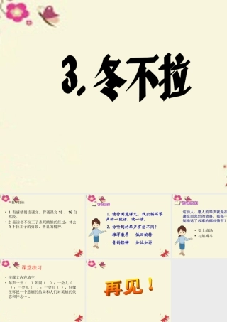 五年级语文下册 第1单元 3《冬不拉》课件3 语文S版-语文S版小学五年级下册语文课件
