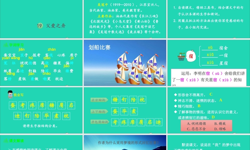 五年级语文上册 第六单元 19 父爱之舟课件