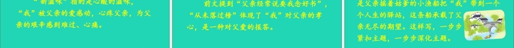 五年级语文上册 第六单元 19 父爱之舟课件