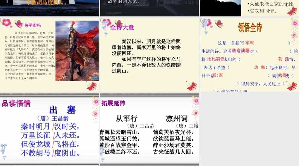 五年级语文下册 第5单元 21《古诗三首》出塞课件2 语文S版-语文S版小学五年级下册语文课件