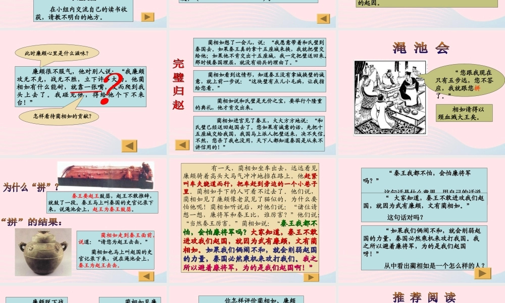 五年级语文上册 第四单元 相和》优培课件 冀教版-冀教级上册语文课件