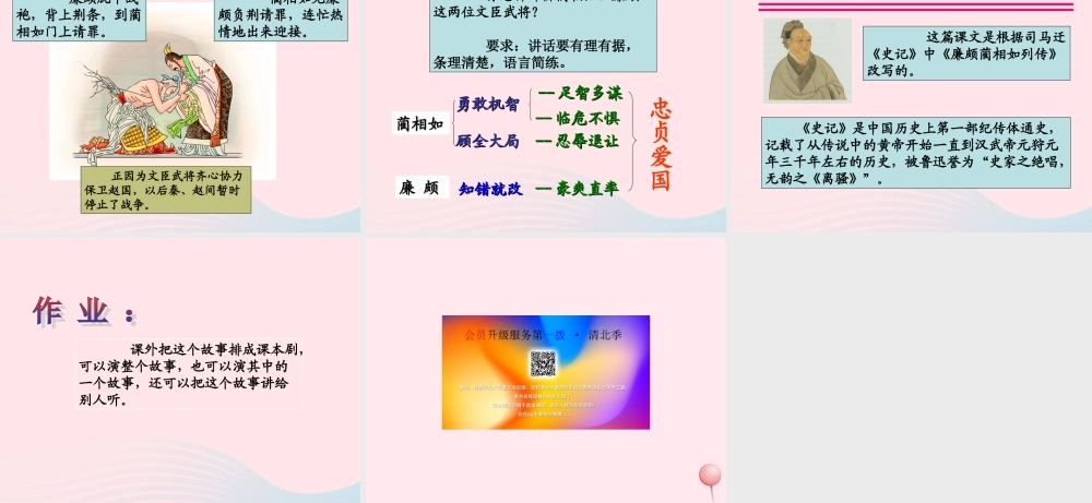 五年级语文上册 第四单元 相和》优培课件 冀教版-冀教级上册语文课件