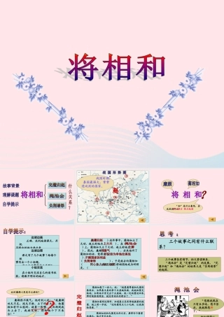 五年级语文上册 第四单元 相和》优培课件 冀教版-冀教级上册语文课件