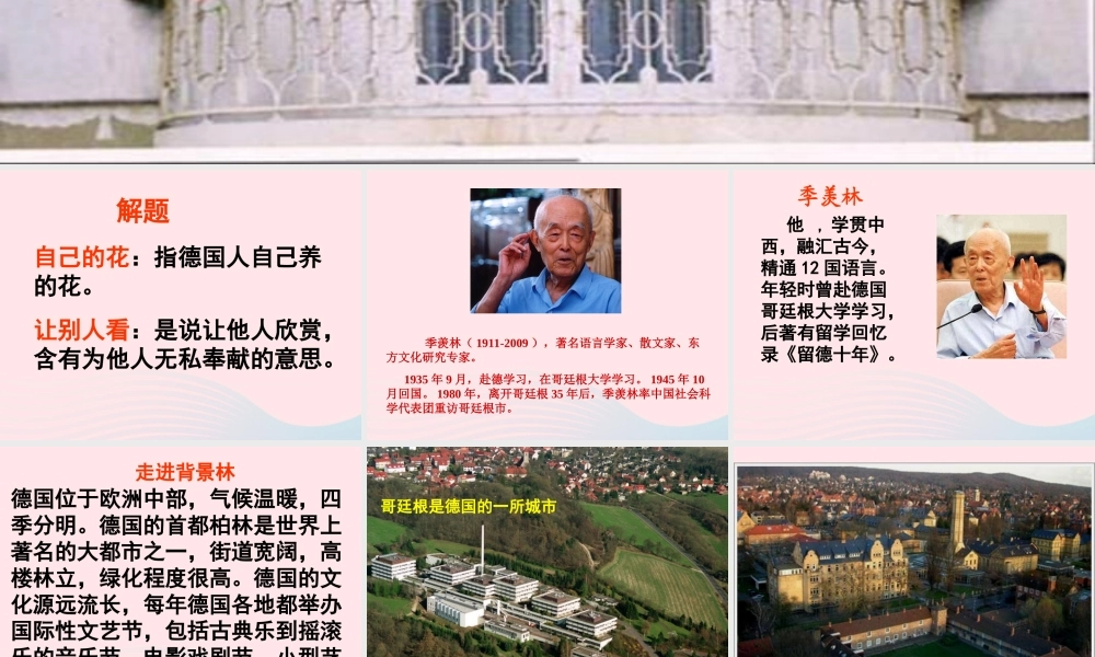 五年级语文下册 第八组 25 自己的花是让别人看的课件3 新人教版-新人教版小学五年级下册语文课件