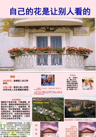五年级语文下册 第八组 25 自己的花是让别人看的课件3 新人教版-新人教版小学五年级下册语文课件