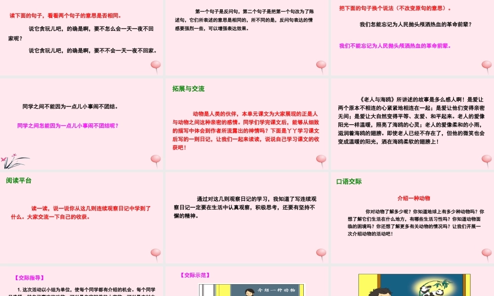 五年级语文下册 第二单元 语文百花园二课件 语文S版-语文S版小学五年级下册语文课件