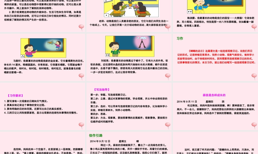 五年级语文下册 第二单元 语文百花园二课件 语文S版-语文S版小学五年级下册语文课件