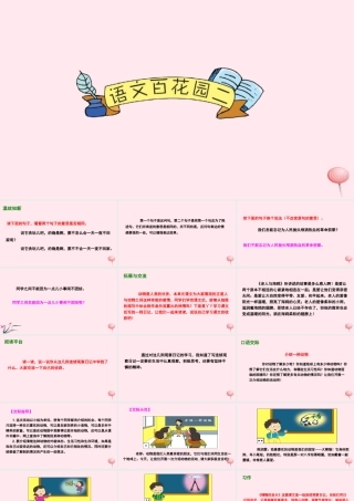 五年级语文下册 第二单元 语文百花园二课件 语文S版-语文S版小学五年级下册语文课件