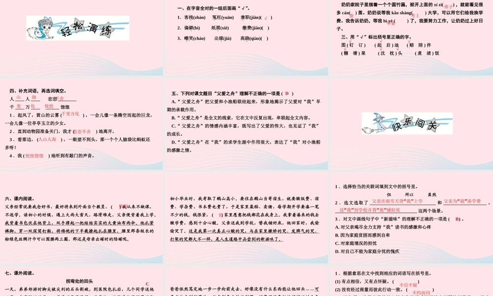 五年级语文上册 第六单元 19 父爱之舟作业课件 新人教版-新人教版小学五年级上册语文课件