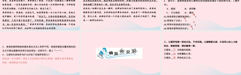 五年级语文上册 第六单元 19 父爱之舟作业课件 新人教版-新人教版小学五年级上册语文课件
