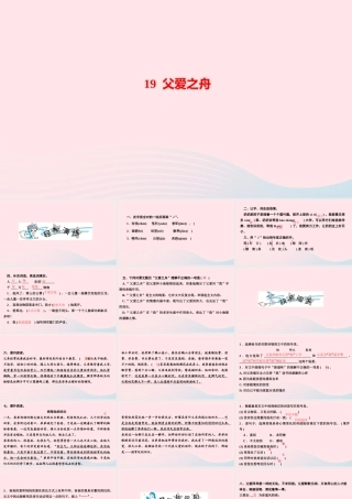 五年级语文上册 第六单元 19 父爱之舟作业课件 新人教版-新人教版小学五年级上册语文课件