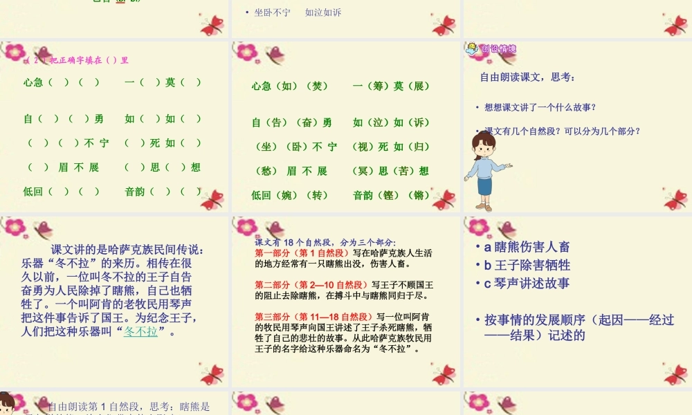 五年级语文下册 第1单元 3《冬不拉》课件4 语文S版-语文S版小学五年级下册语文课件