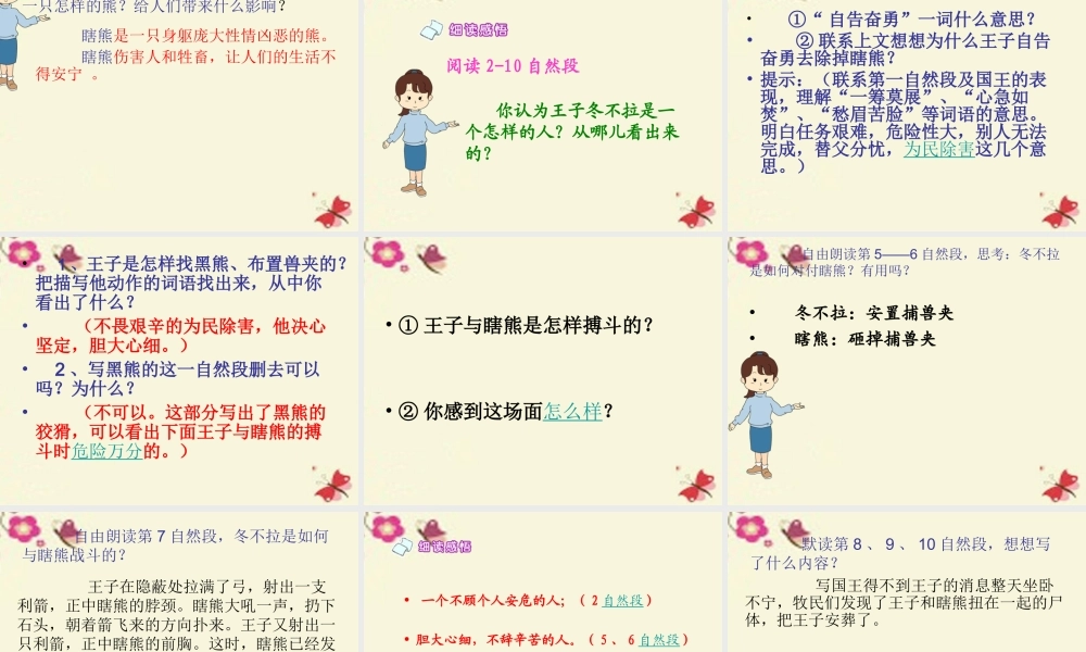 五年级语文下册 第1单元 3《冬不拉》课件4 语文S版-语文S版小学五年级下册语文课件