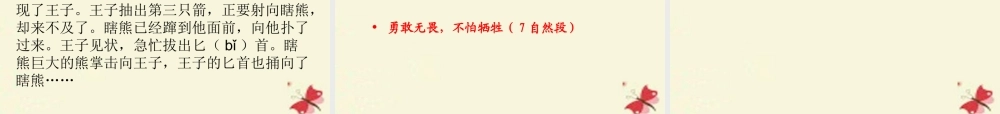 五年级语文下册 第1单元 3《冬不拉》课件4 语文S版-语文S版小学五年级下册语文课件