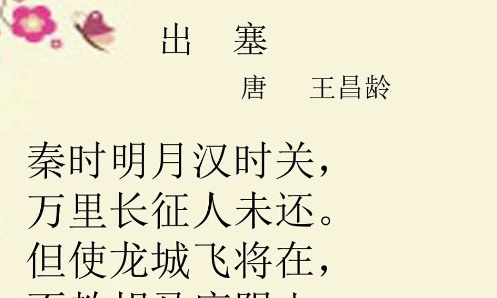 五年级语文下册 第5单元 21《古诗三首》课件 语文S版-语文S版小学五年级下册语文课件