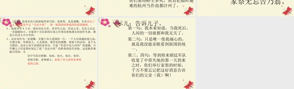 五年级语文下册 第5单元 21《古诗三首》课件 语文S版-语文S版小学五年级下册语文课件