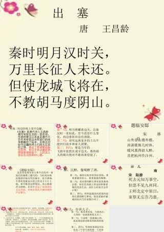 五年级语文下册 第5单元 21《古诗三首》课件 语文S版-语文S版小学五年级下册语文课件