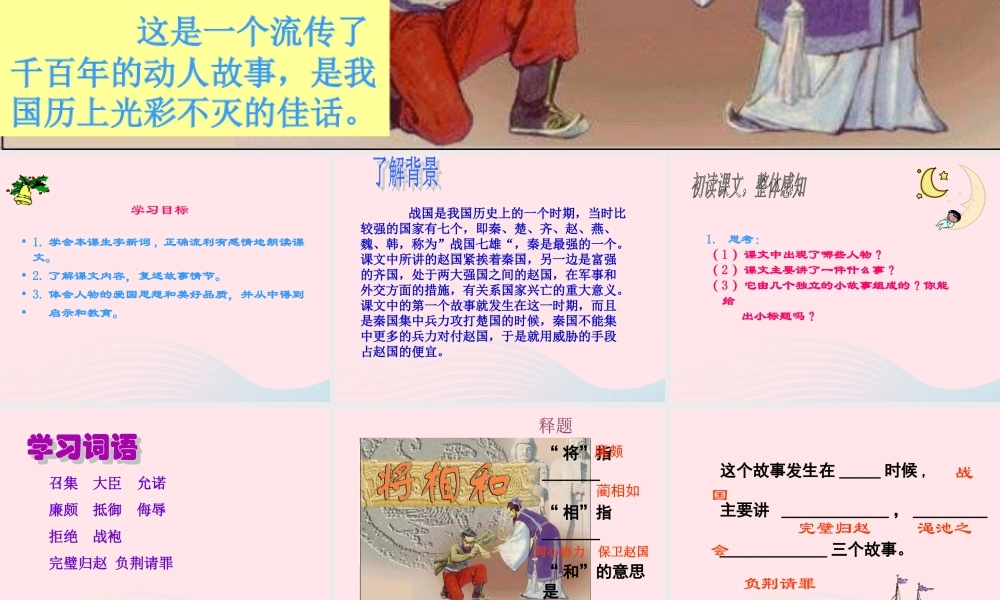 五年级语文上册 第四单元 相和》优质同步课件 冀教版-冀教级上册语文课件