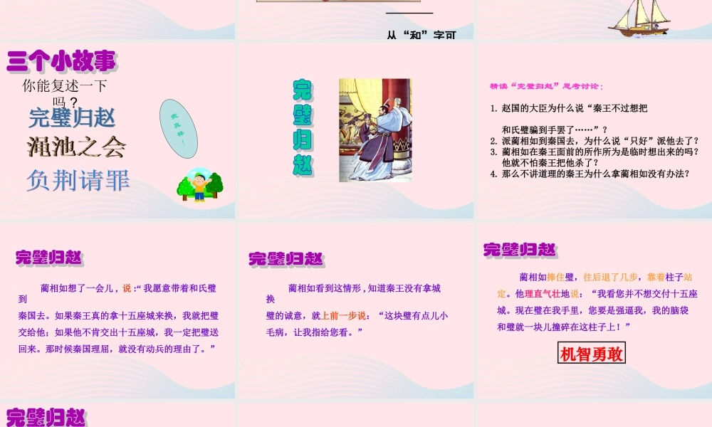 五年级语文上册 第四单元 相和》优质同步课件 冀教版-冀教级上册语文课件