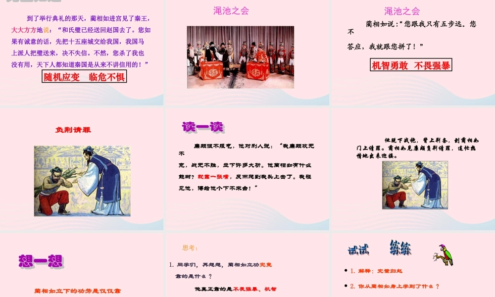 五年级语文上册 第四单元 相和》优质同步课件 冀教版-冀教级上册语文课件