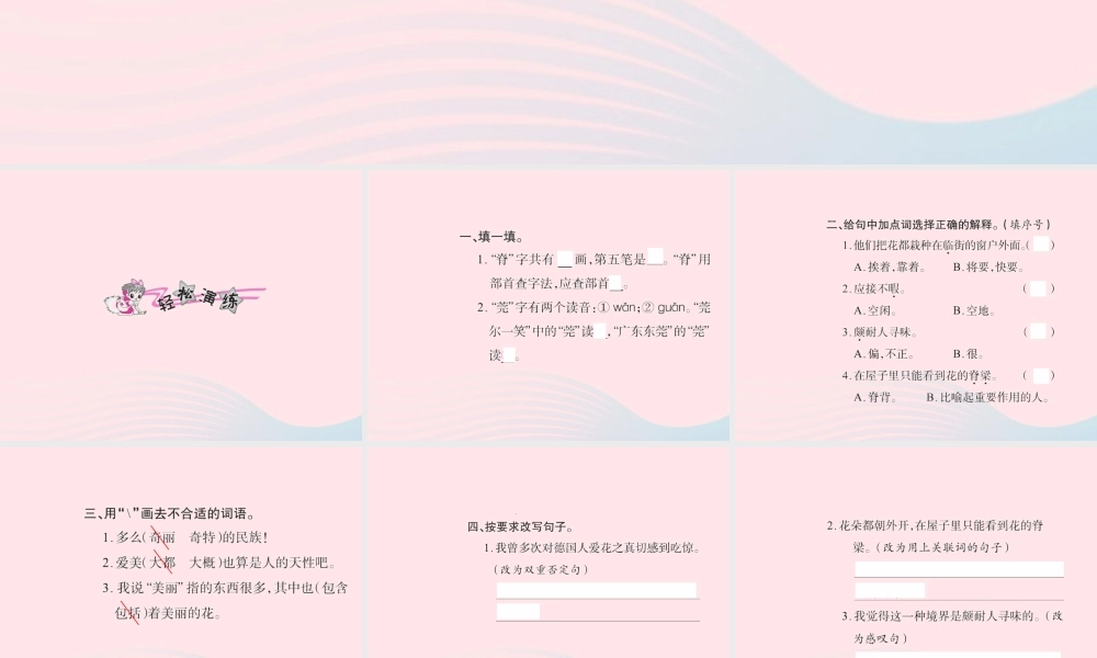 五年级语文下册 第八组 25 自己的花是让别人看的习题课件 新人教版-新人教版小学五年级下册语文课件