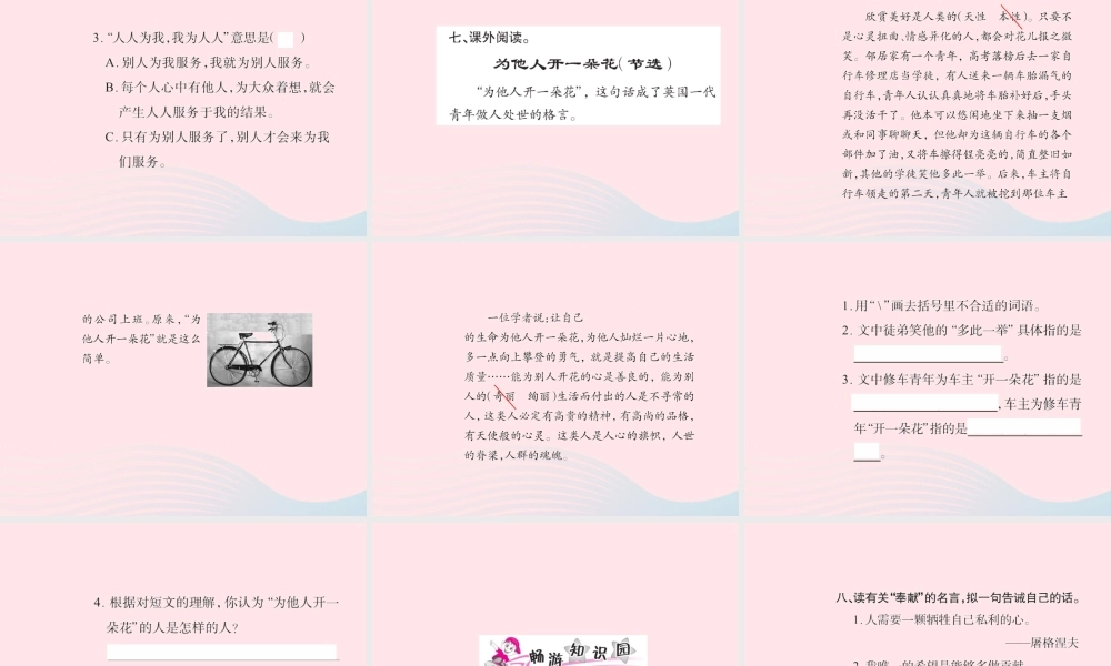 五年级语文下册 第八组 25 自己的花是让别人看的习题课件 新人教版-新人教版小学五年级下册语文课件