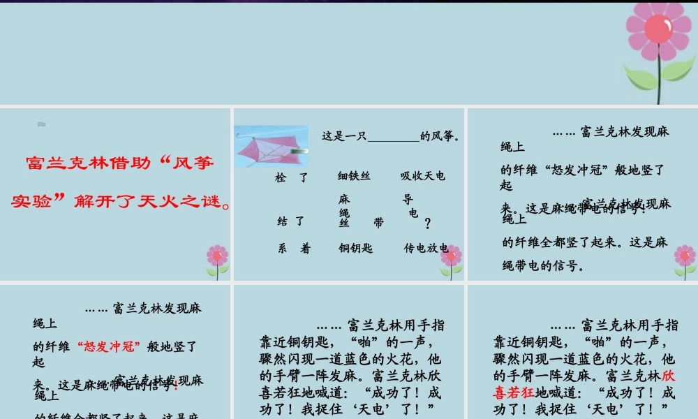 五年级语文上册 第六单元 19 天火之谜教学课件 苏教版-苏教版小学五年级上册语文课件