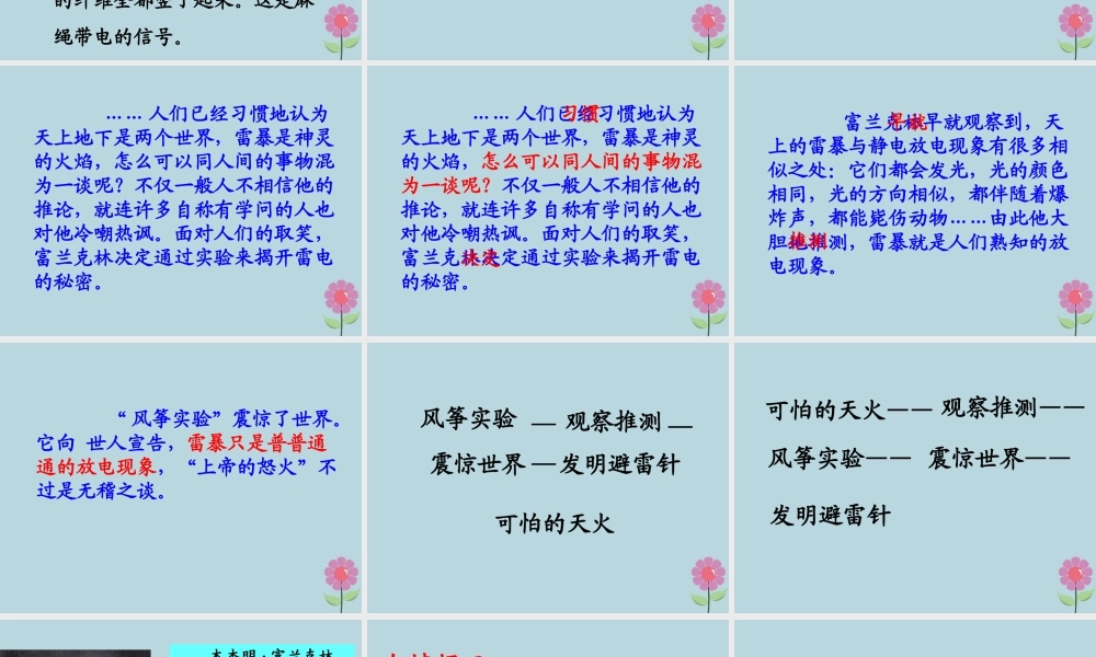 五年级语文上册 第六单元 19 天火之谜教学课件 苏教版-苏教版小学五年级上册语文课件