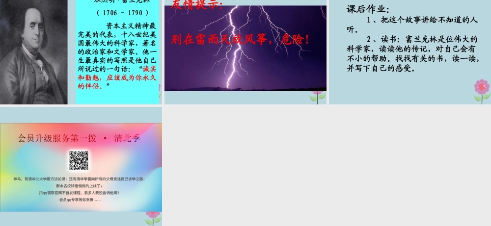 五年级语文上册 第六单元 19 天火之谜教学课件 苏教版-苏教版小学五年级上册语文课件