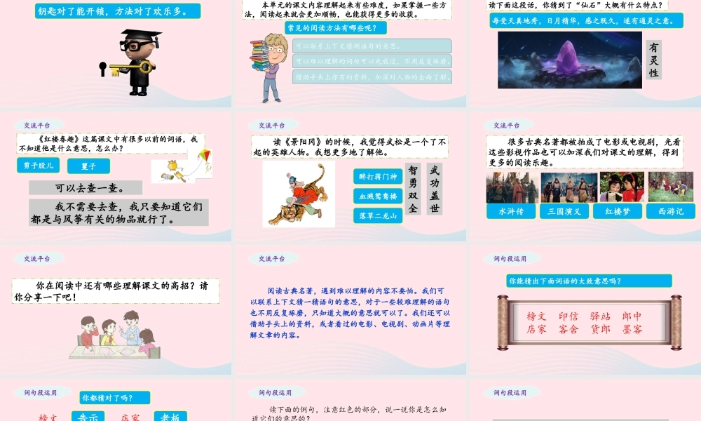 五年级语文下册 第二单元 语文园地二教学课件 新人教版-新人教版小学五年级下册语文课件