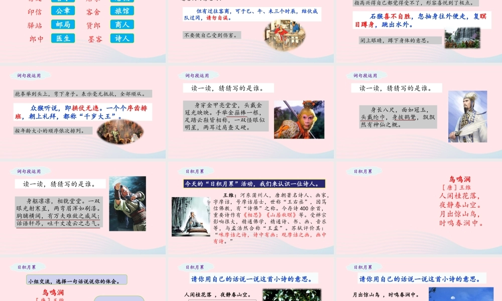 五年级语文下册 第二单元 语文园地二教学课件 新人教版-新人教版小学五年级下册语文课件
