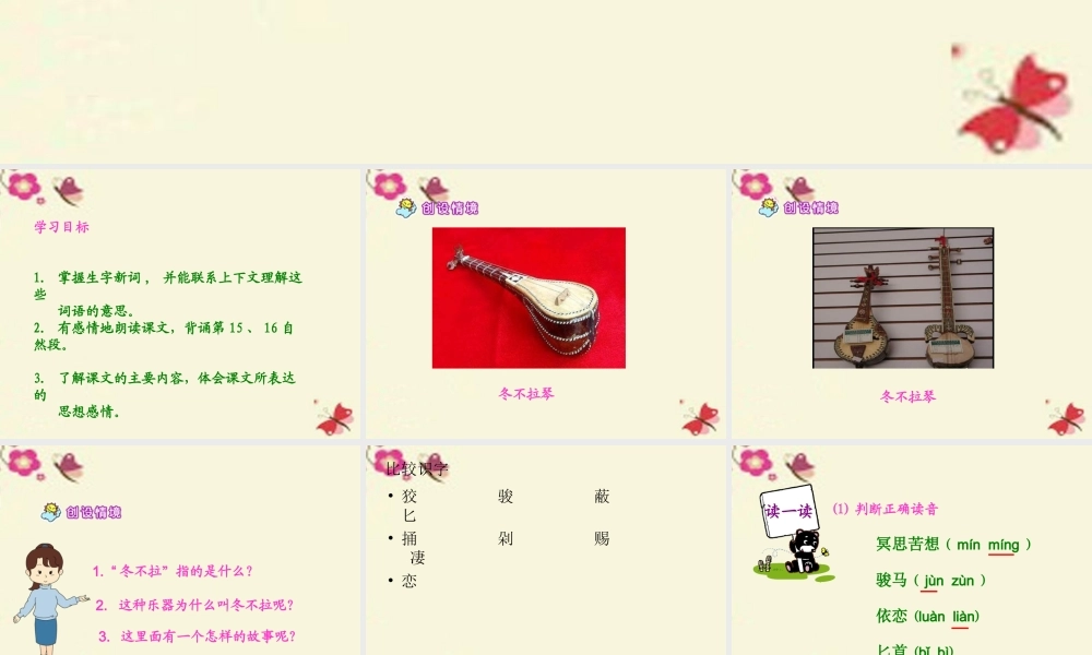 五年级语文下册 第1单元 3《冬不拉》课件5 语文S版-语文S版小学五年级下册语文课件
