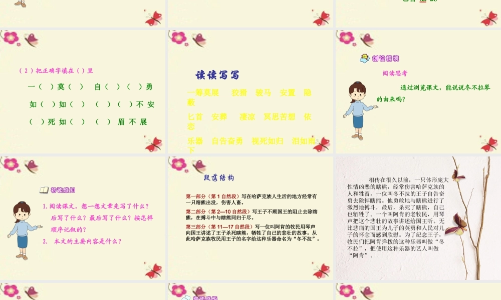 五年级语文下册 第1单元 3《冬不拉》课件5 语文S版-语文S版小学五年级下册语文课件