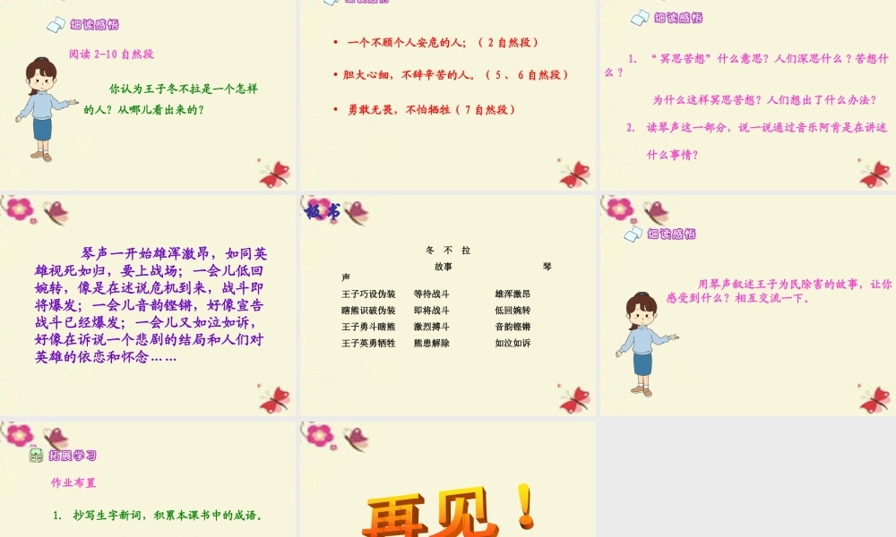 五年级语文下册 第1单元 3《冬不拉》课件5 语文S版-语文S版小学五年级下册语文课件