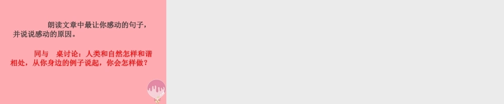 五年级语文上册 第四单元 小鸟和守林老人课件1 湘教版-湘教版小学五年级上册语文课件