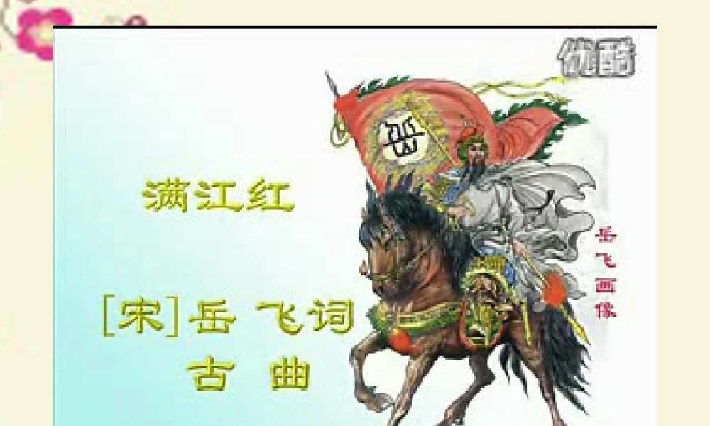 五年级语文下册 第5单元 21《古诗三首》示儿课件1 语文S版-语文S版小学五年级下册语文课件