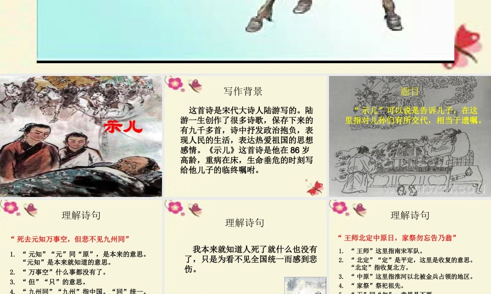 五年级语文下册 第5单元 21《古诗三首》示儿课件1 语文S版-语文S版小学五年级下册语文课件