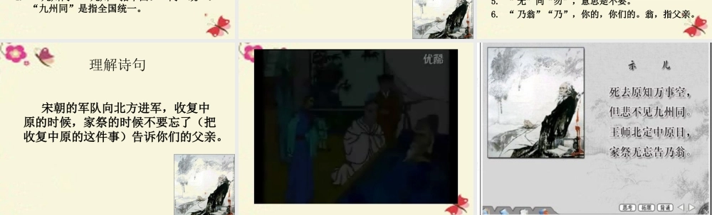 五年级语文下册 第5单元 21《古诗三首》示儿课件1 语文S版-语文S版小学五年级下册语文课件