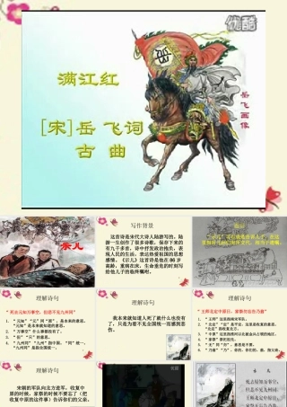 五年级语文下册 第5单元 21《古诗三首》示儿课件1 语文S版-语文S版小学五年级下册语文课件