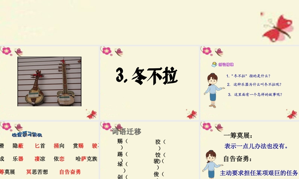 五年级语文下册 第1单元 3《冬不拉》课件6 语文S版-语文S版小学五年级下册语文课件