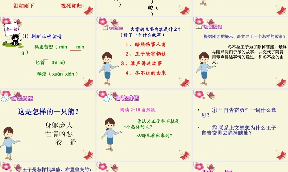 五年级语文下册 第1单元 3《冬不拉》课件6 语文S版-语文S版小学五年级下册语文课件