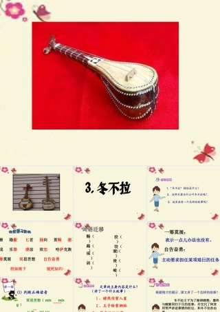 五年级语文下册 第1单元 3《冬不拉》课件6 语文S版-语文S版小学五年级下册语文课件