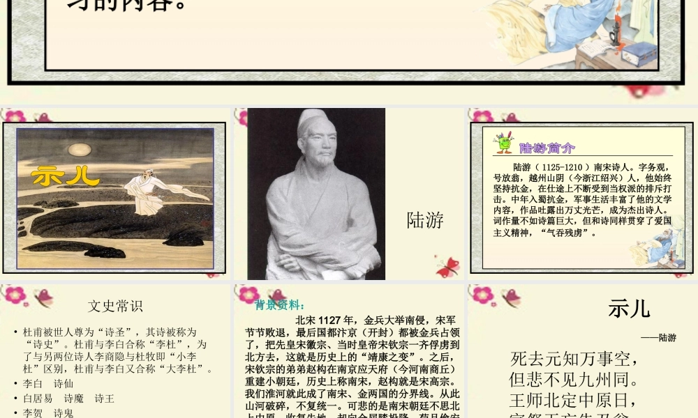 五年级语文下册 第5单元 21《古诗三首》示儿课件2 语文S版-语文S版小学五年级下册语文课件