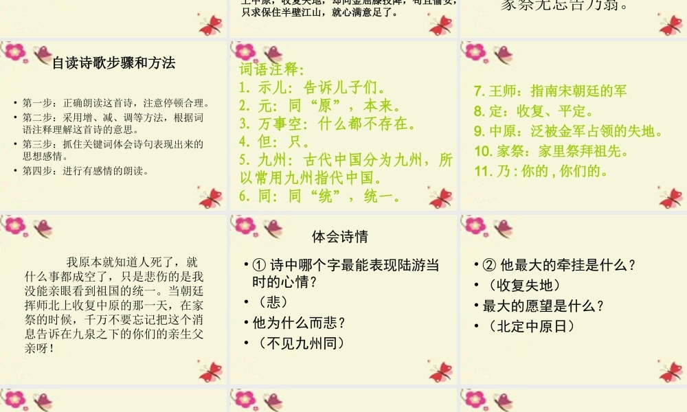 五年级语文下册 第5单元 21《古诗三首》示儿课件2 语文S版-语文S版小学五年级下册语文课件