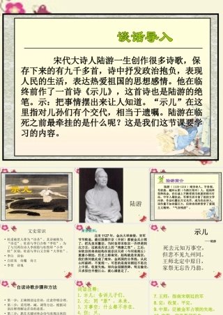 五年级语文下册 第5单元 21《古诗三首》示儿课件2 语文S版-语文S版小学五年级下册语文课件