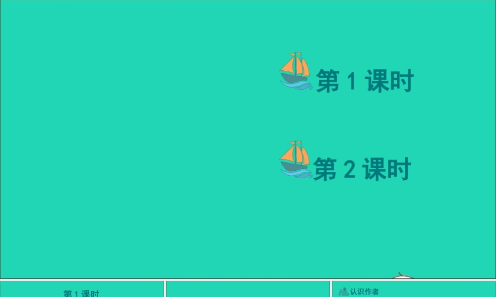 五年级语文上册 第六单元 19《父爱之舟》课件