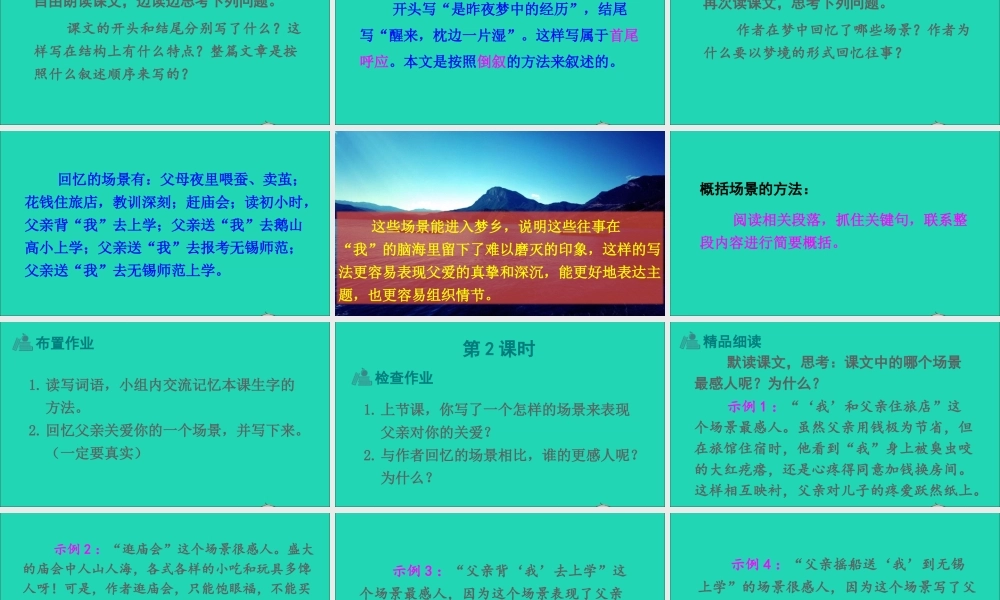 五年级语文上册 第六单元 19《父爱之舟》课件