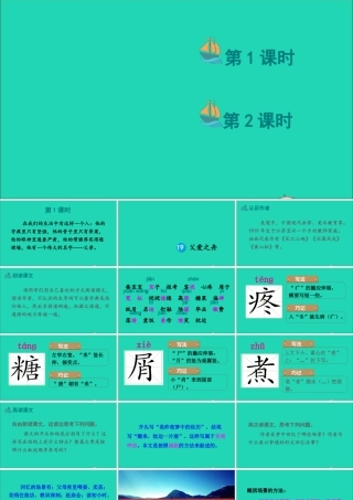 五年级语文上册 第六单元 19《父爱之舟》课件