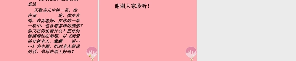 五年级语文上册 第四单元 小鸟和守林老人课件2 湘教版-湘教版小学五年级上册语文课件
