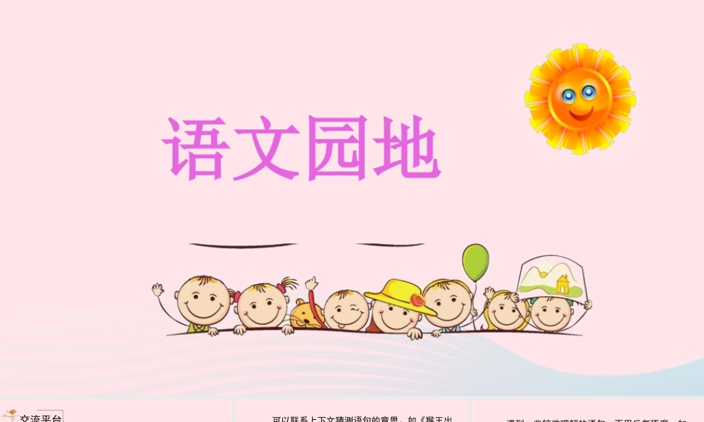 五年级语文下册 第二单元 语文园地二精品课件 新人教版-新人教版小学五年级下册语文课件